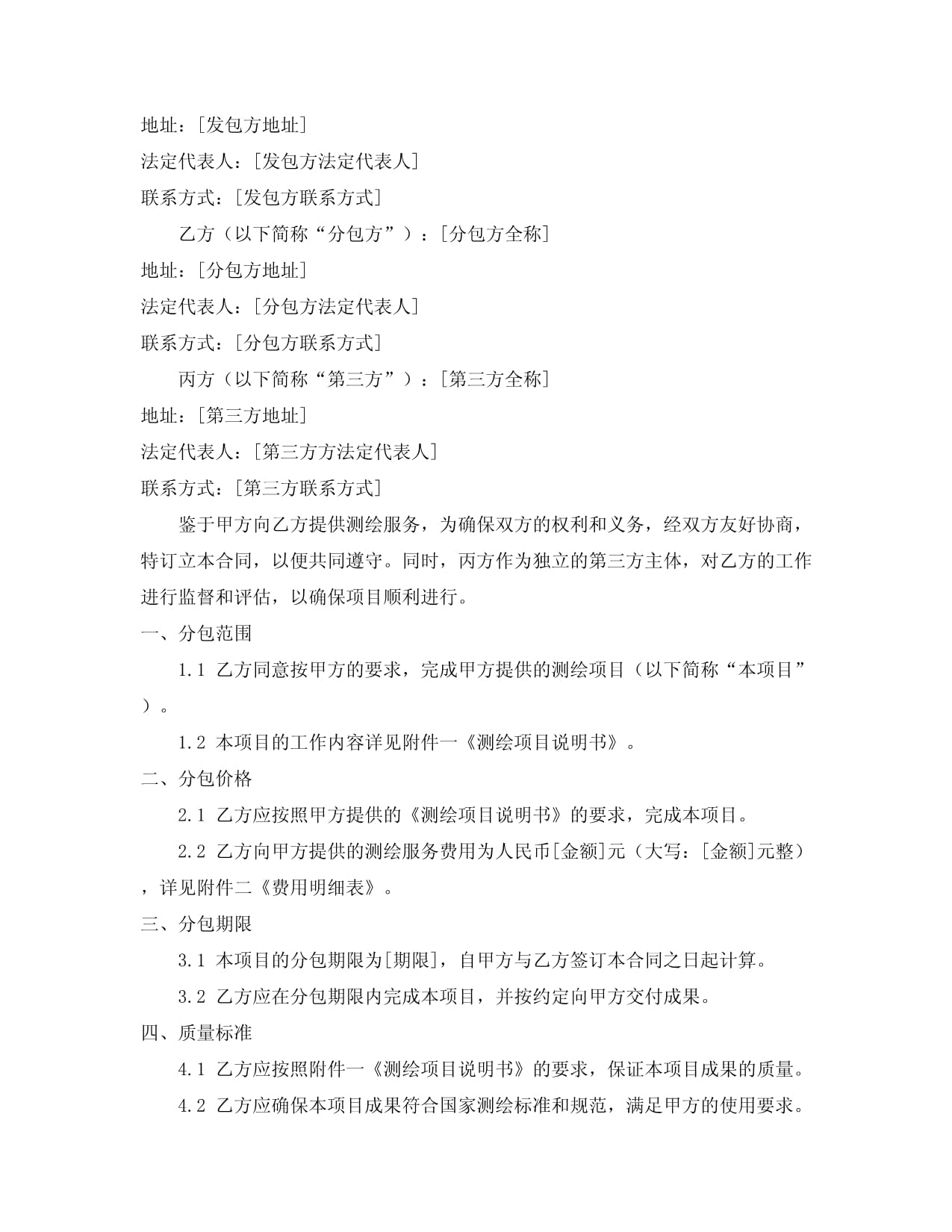 測繪專業(yè)分包合同范本（測繪服務(wù)）